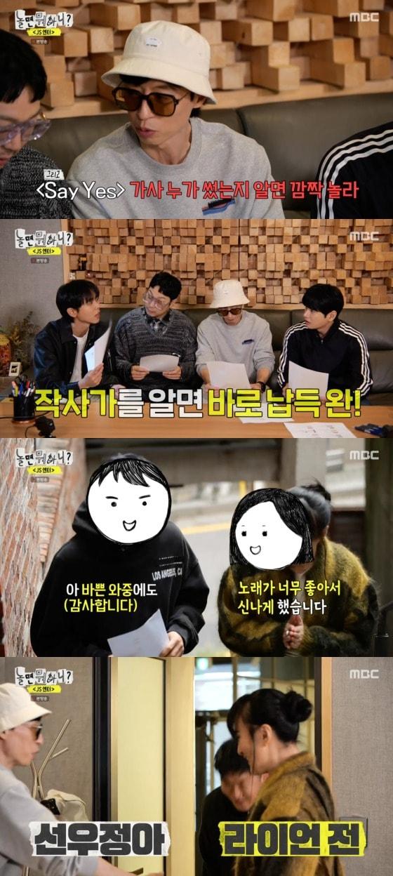 본문 이미지 - '놀면 뭐하니' 방송화면 갈무리 