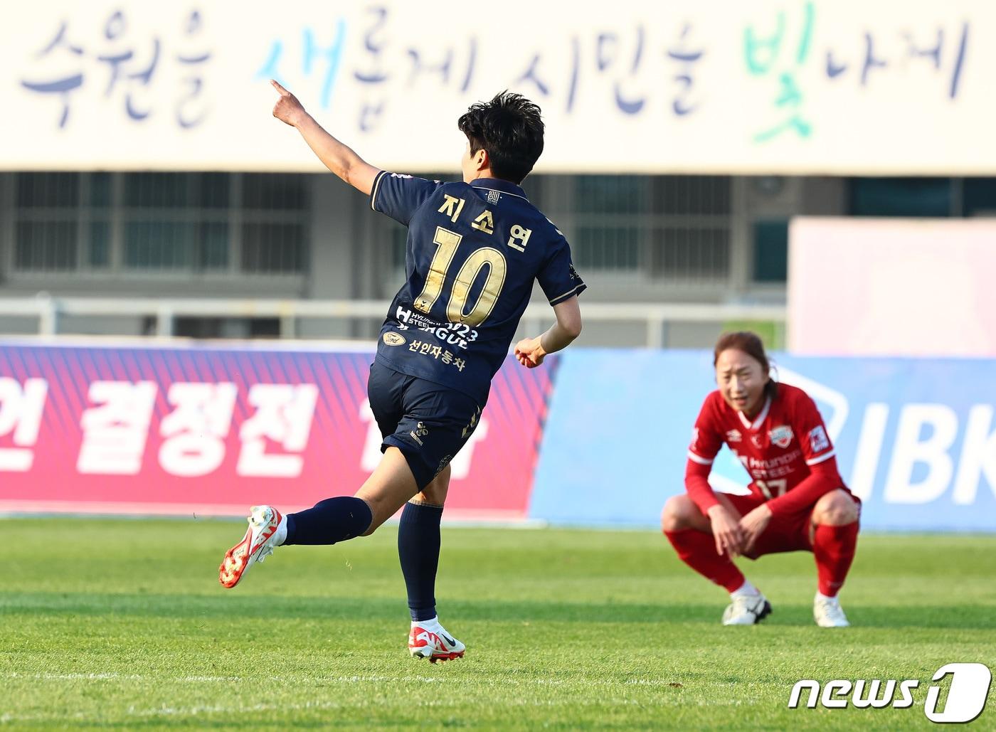 본문 이미지 - 19일 오후 경기 수원종합운동장에서 열린 2023 여자실업축구 WK리그 챔피언결정전 1차전 수원FC 위민과 인천현대제철 레드엔젤스의 경기에서 수원FC 지소연이 역전골을 넣은 뒤 세리머니하고 있다. 2023.11.19/뉴스1 ⓒ News1 구윤성 기자