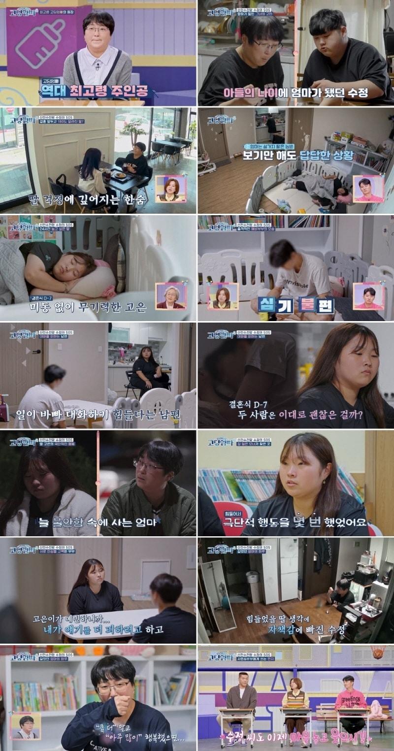 본문 이미지 - MBN 고딩엄빠4 제공