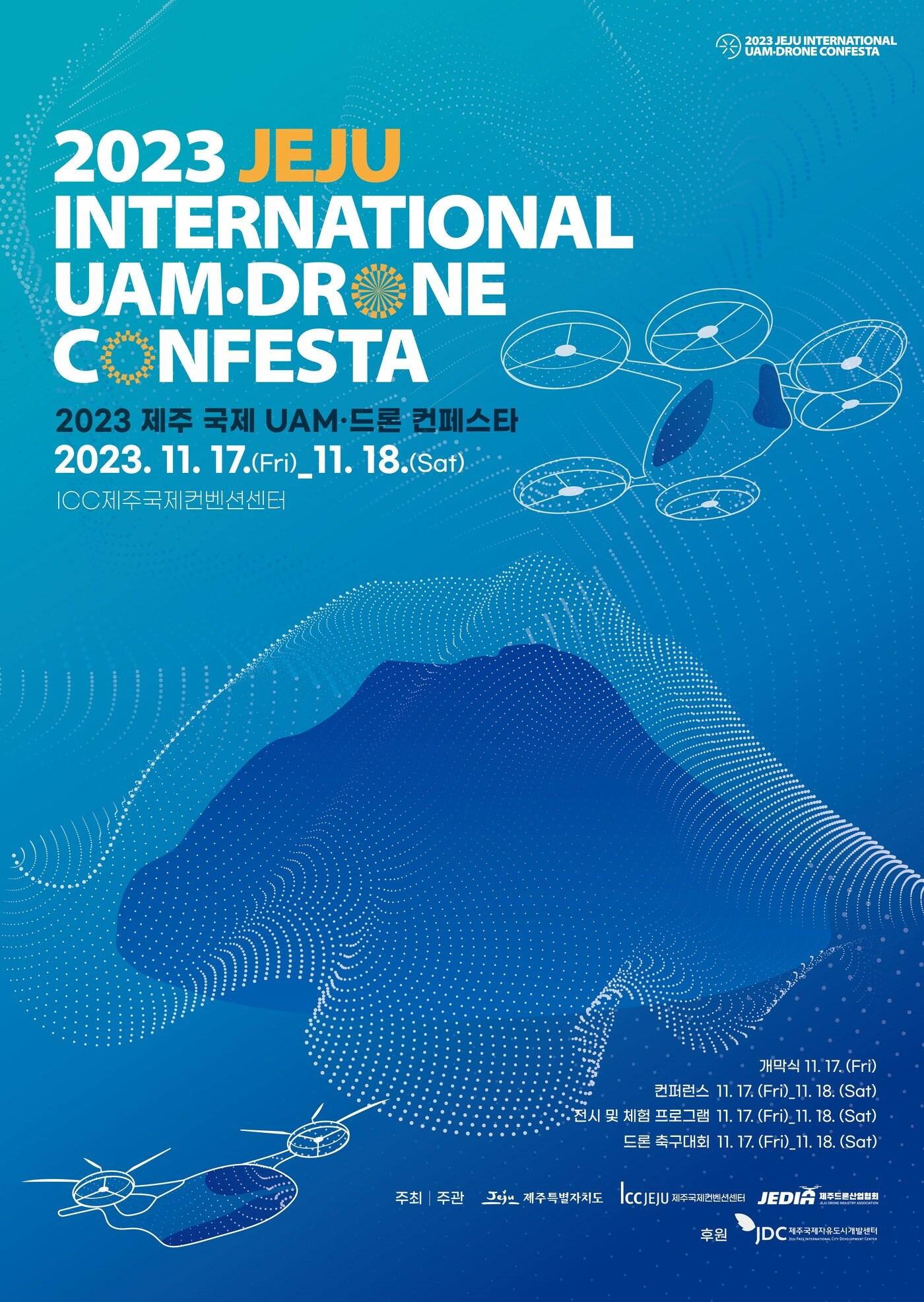 본문 이미지 -  '2023 제주 국제 UAM‧드론 컨페스타'가 오는 17~18일 제주국제컨벤션센터에서 '제주 UAM, 제주하늘길을 열다'를 주제로 열린다./뉴스1