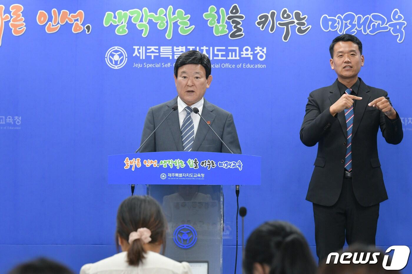 본문 이미지 - 김광수 제주교육감은 2일 도교육청 기자실에서 기자회견을 열고 '2024년도 교육비특별회계 세입·세출예산안'의 편성 방향과 주요 내용 등을 설명하고 있다./뉴스1 