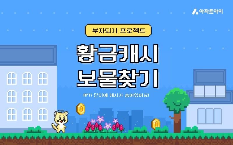 본문 이미지 - 이미지제공 = 아파트아이