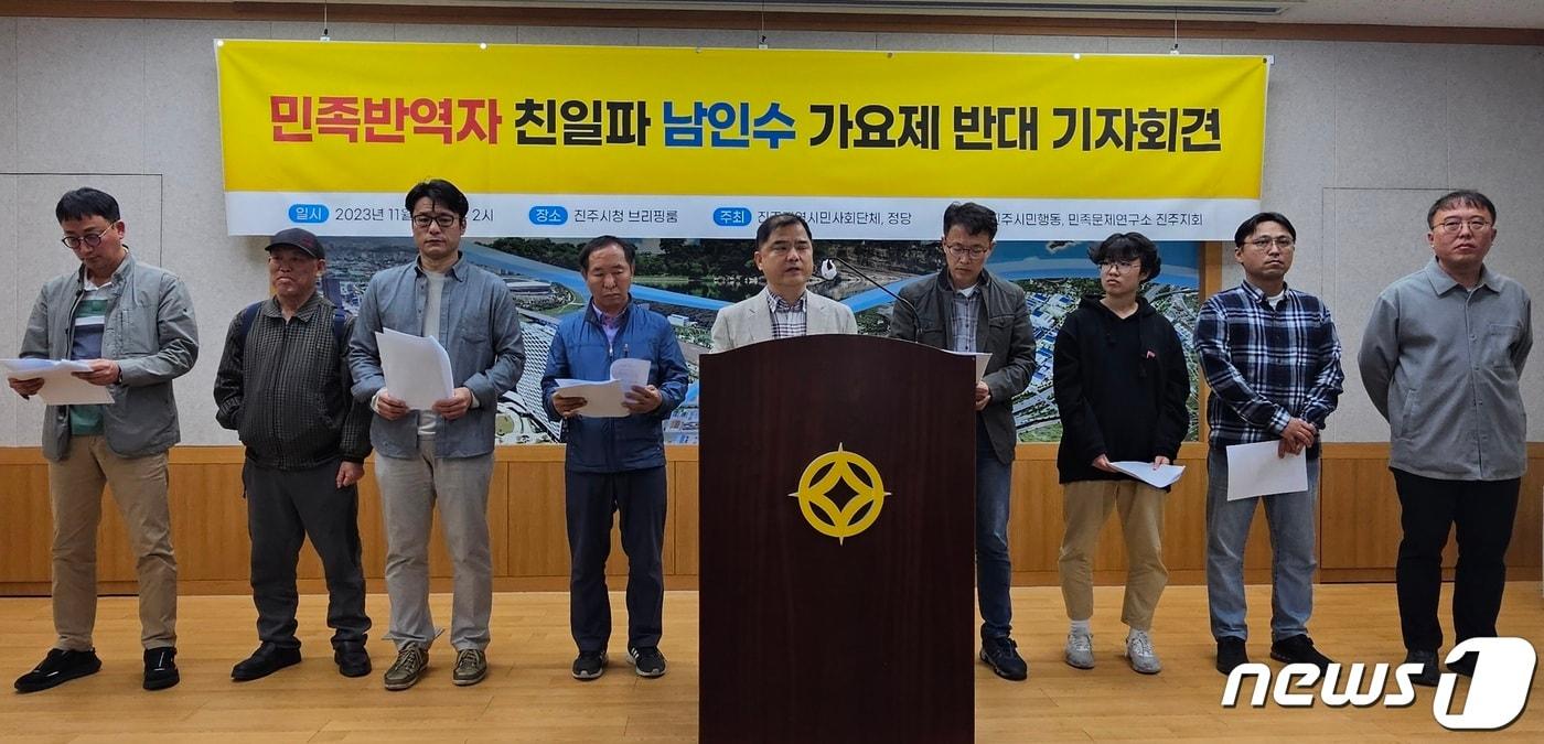 본문 이미지 - 민족문제연구소 진주지회가 2일 진주시청 브리핑룸에서 기자회견을 열고 남인수 가요제 개최 반대를 촉구하고 있다. 2023.11.2 뉴스1/한송학기자