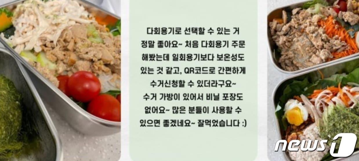 본문 이미지 -  배달음식 다회용기를 이용한 고객이 배달앱에 남긴 후기(잇그린 제공)