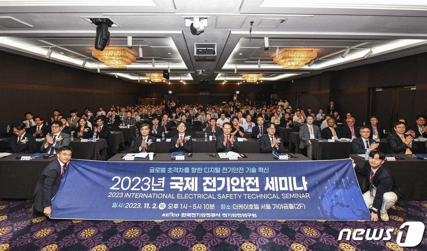 본문 이미지 - 한국전기안전공사는 서울 더케이호텔에서 '2023년 국제 전기안전 세미나'를 개최했다고 2일 밝혔다.(전기안전공사 제공)2023.11.2/뉴스1