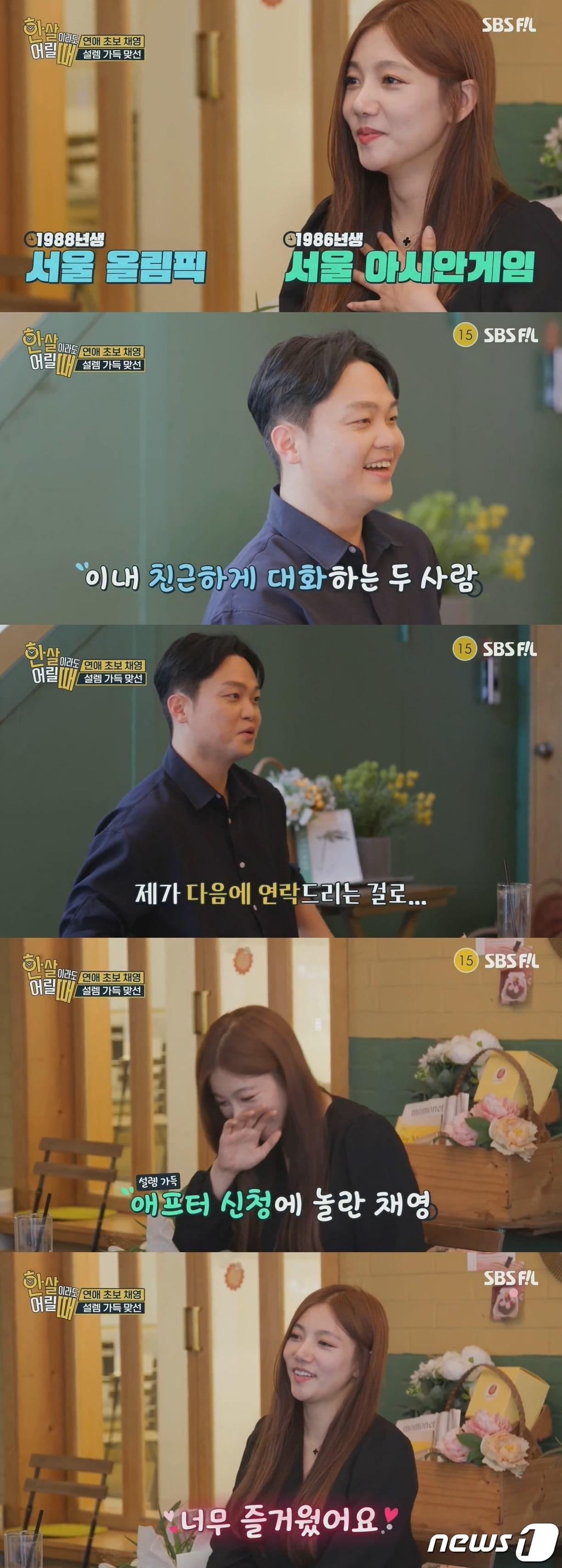 본문 이미지 -  (SBS FiL '한 살이라도 어릴 때')