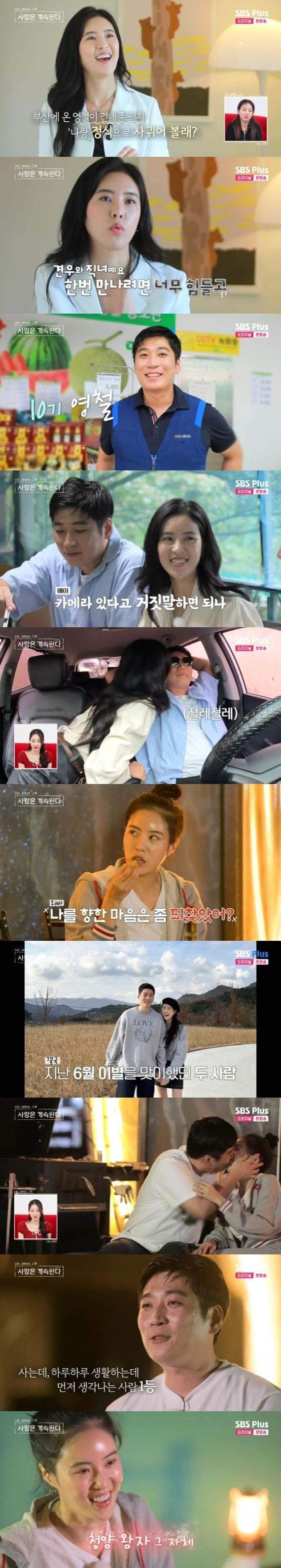 본문 이미지 - ENA·SBS플러스 '나는 SOLO, 그 후 사랑은 계속된다' 캡처