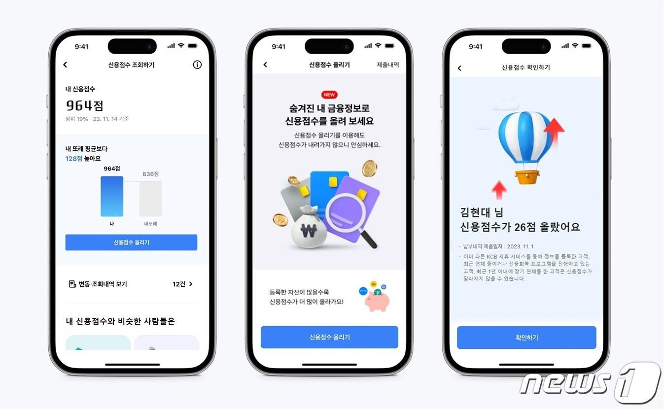 본문 이미지 - 현대캐피탈 앱 '신용점수 올리기' 화면/사진제공=현대캐피탈