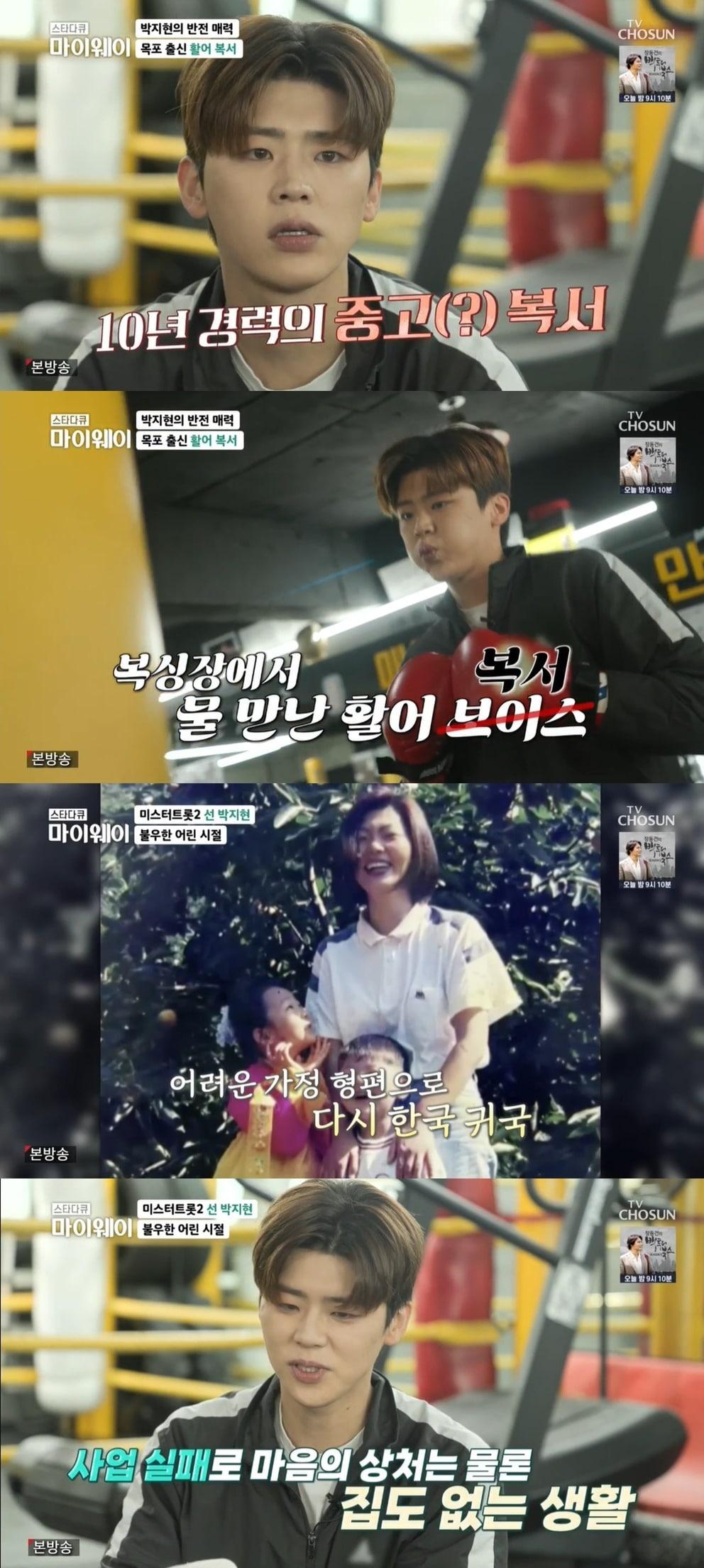 본문 이미지 - (TV조선 '스타다큐 마이웨이' 갈무리)