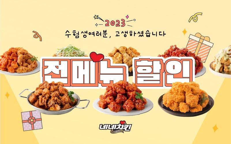 본문 이미지 - 사진제공 = 네네치킨