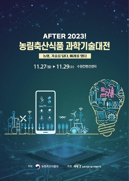 본문 이미지 - 2023 농림축산식품 과학기술대전 포스터. 이미지제공  = 농림축산식품부
