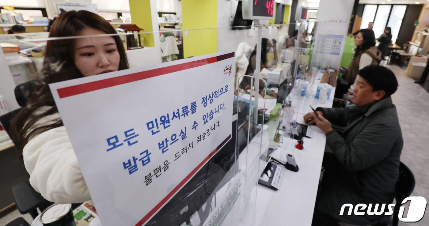 20일 오전 서울 종로구 청운효자동주민센터에서 직원이 민원서류 정상 발급 안내문을 붙이고 있다. 2023.11.20/뉴스1 ⓒ News1 박지혜 기자