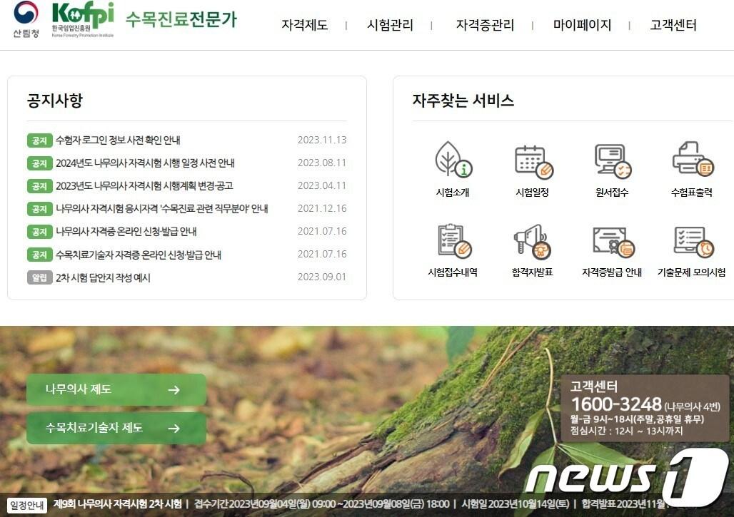 본문 이미지 - 한국임업진흥원 누리집 화면