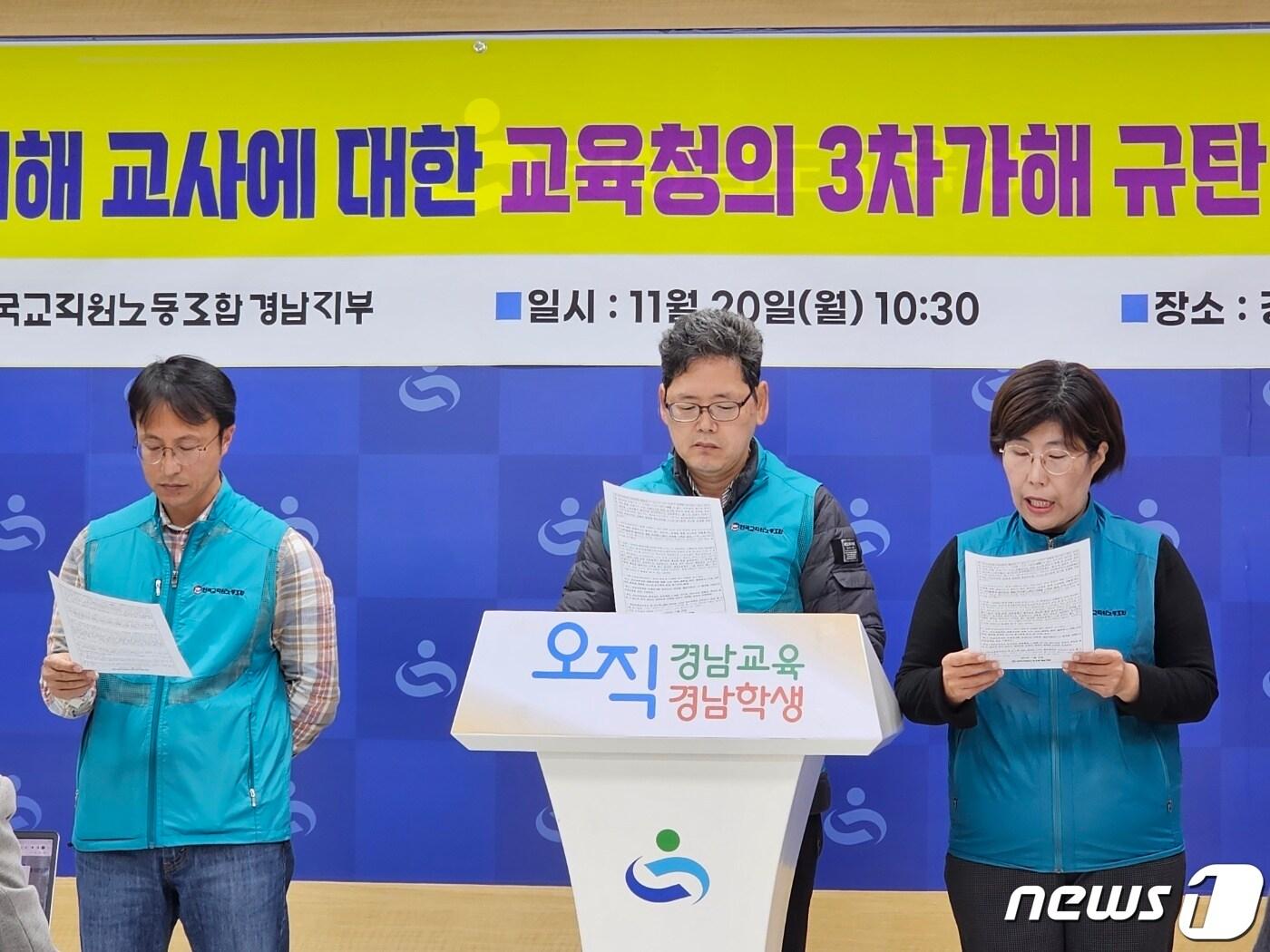 본문 이미지 - 전국교직원노동조합 경남지부가 20일 경남교육청 브리핑룸에서 기자회견을 열고 "도교육청은 초등교장 갑질 피해교사에 대한 수사의뢰 계획을 철회하라"고 촉구하고 있다. 2023.11.20 ⓒ 뉴스1 박민석 기자