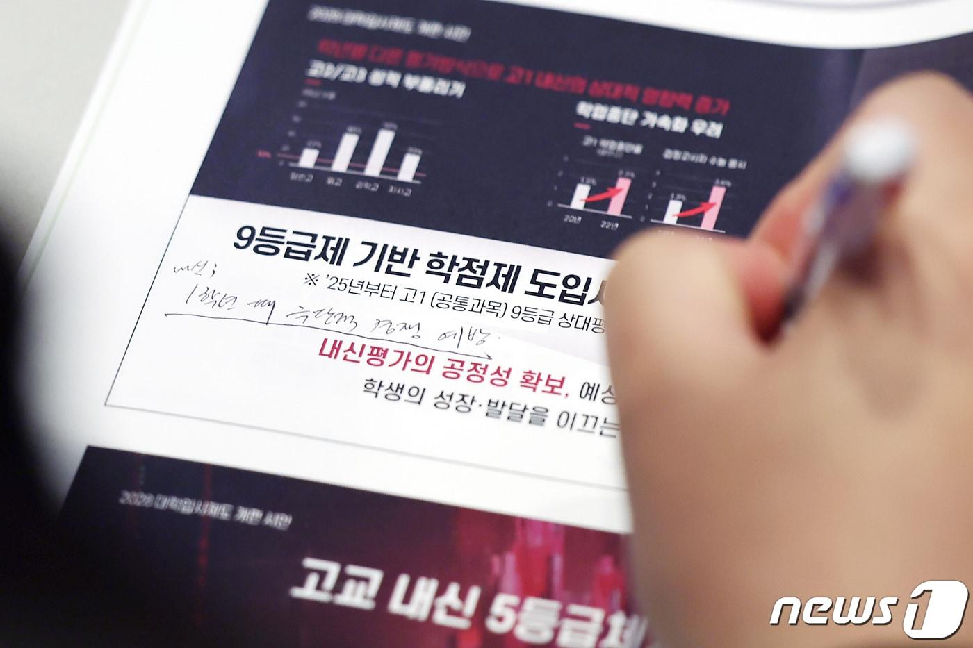 20일 오후 서울 영등포구 여의도 FKI 타워(구 전경련회관)에서 열린 '2028 대학입시제도 개편 시안 공청회'에 참석한 학부모 및 교육 관계자들이 심민철 교육부 인재정책기획관의 시안 발표를 경청하며 주요 내용을 안내 책자에 적고 있다. 2023.11.20/뉴스1 ⓒ News1 민경석 기자