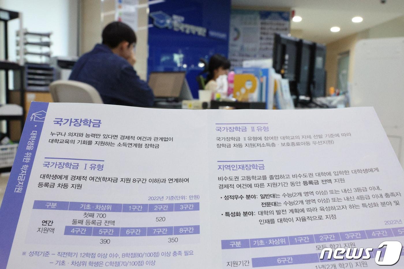 본문 이미지 - 한국장학재단 서울센터에 국가장학금 관련 안내문이 놓여 있다. (자료사진) /뉴스1 ⓒ News1