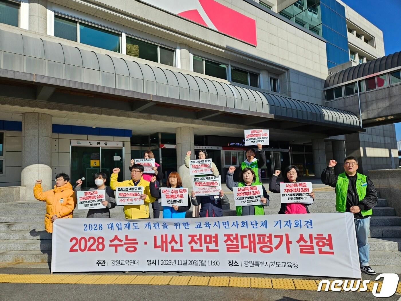 본문 이미지 - 강원교육연대가 20일 강원도교육청 앞에서 기자회견을 열고 대입제도 개편 시안 철회와 수능 내신 절대평가 도입을 촉구했다.2023.11.20 한귀섭 기자