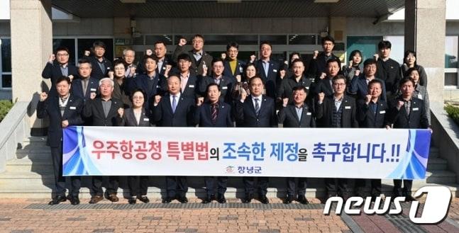 본문 이미지 - 성낙인 경남 창녕군수가 20일 군청 앞에서 직원들과 함께 ‘우주항공청의 설치 및 운영에 관한 특별법(우주항공청법)’의 제정을 촉구하는 릴레이 캠페인에 동참했다.  (창녕군 제공)
