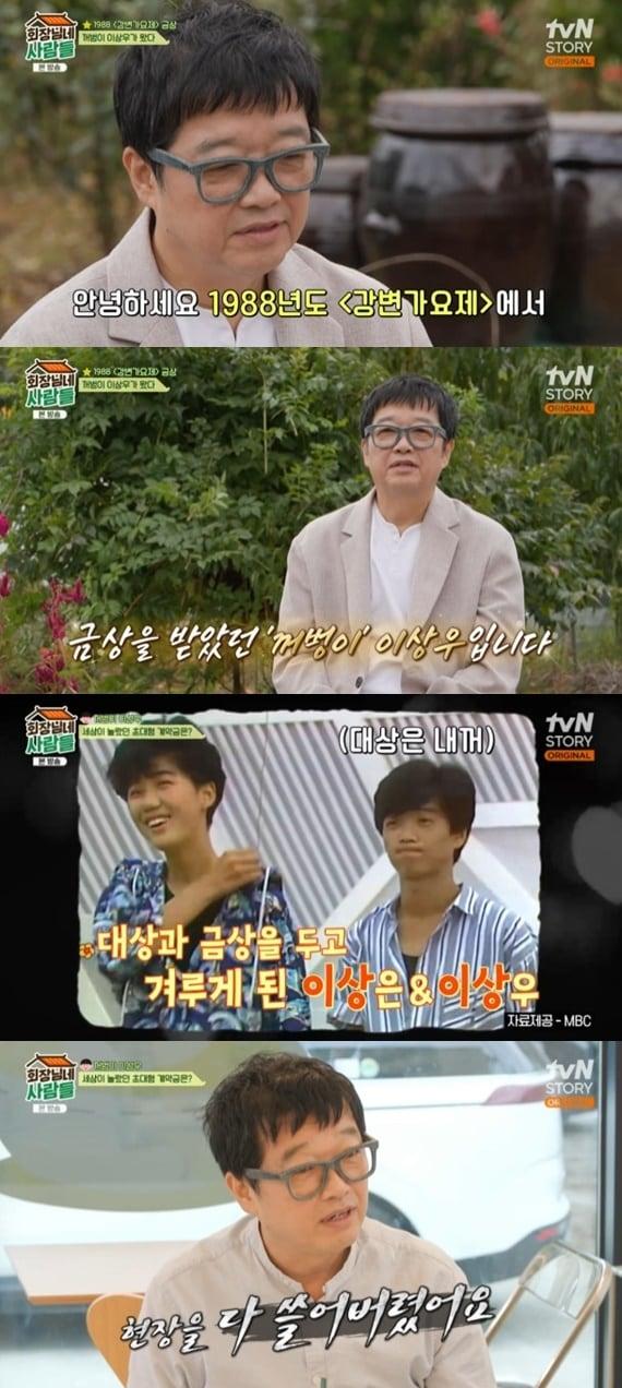 본문 이미지 - tvN STORY '회장님네 사람들' 캡처