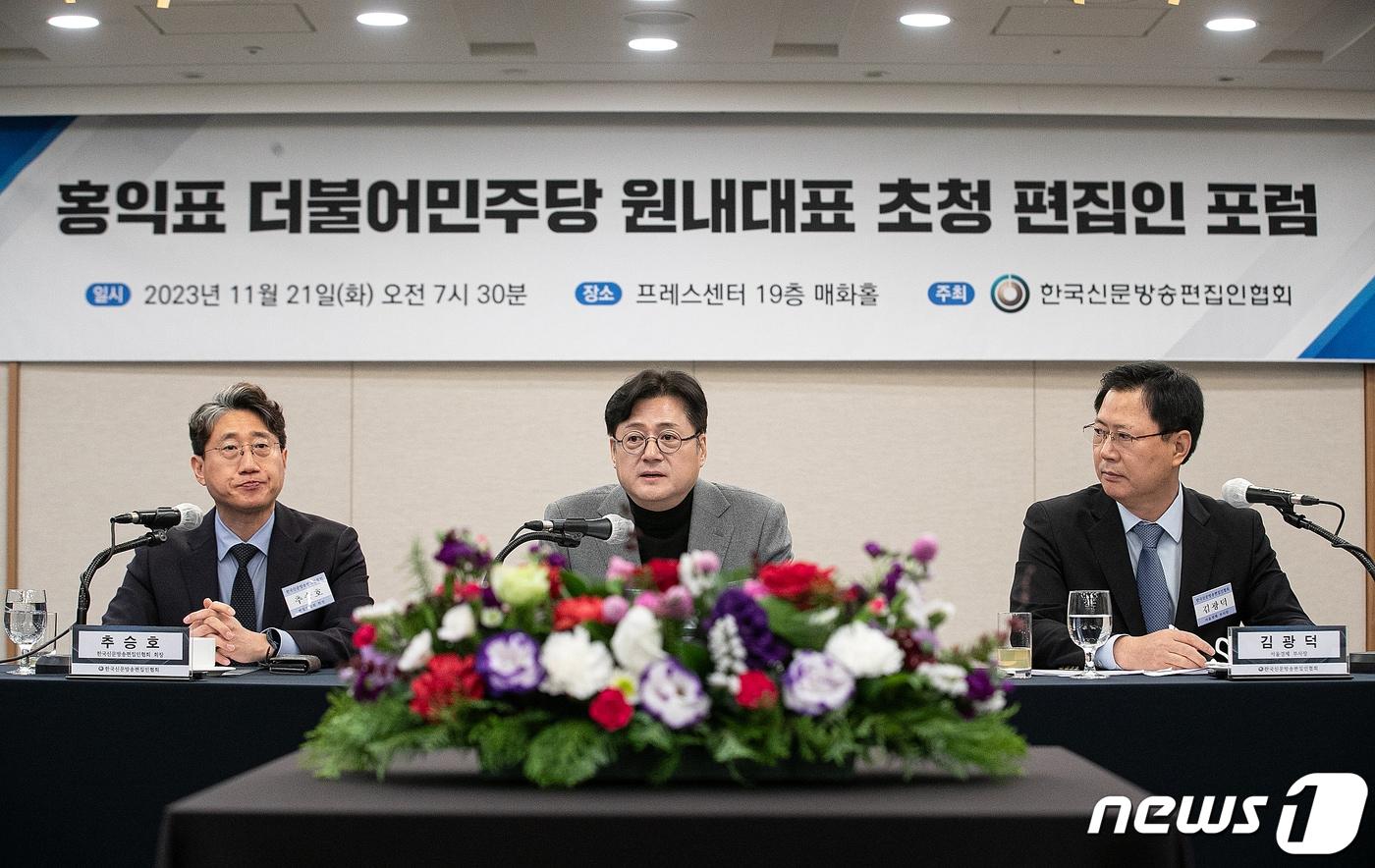 본문 이미지 - 홍익표 더불어민주당 원내대표가 21일 서울 중구 프레스센터에서 한국신문방송편집인협회 주최로 열린 편집인 포럼에 참석해 발언하고 있다. 2023.11.21/뉴스1 ⓒ News1 이승배 기자