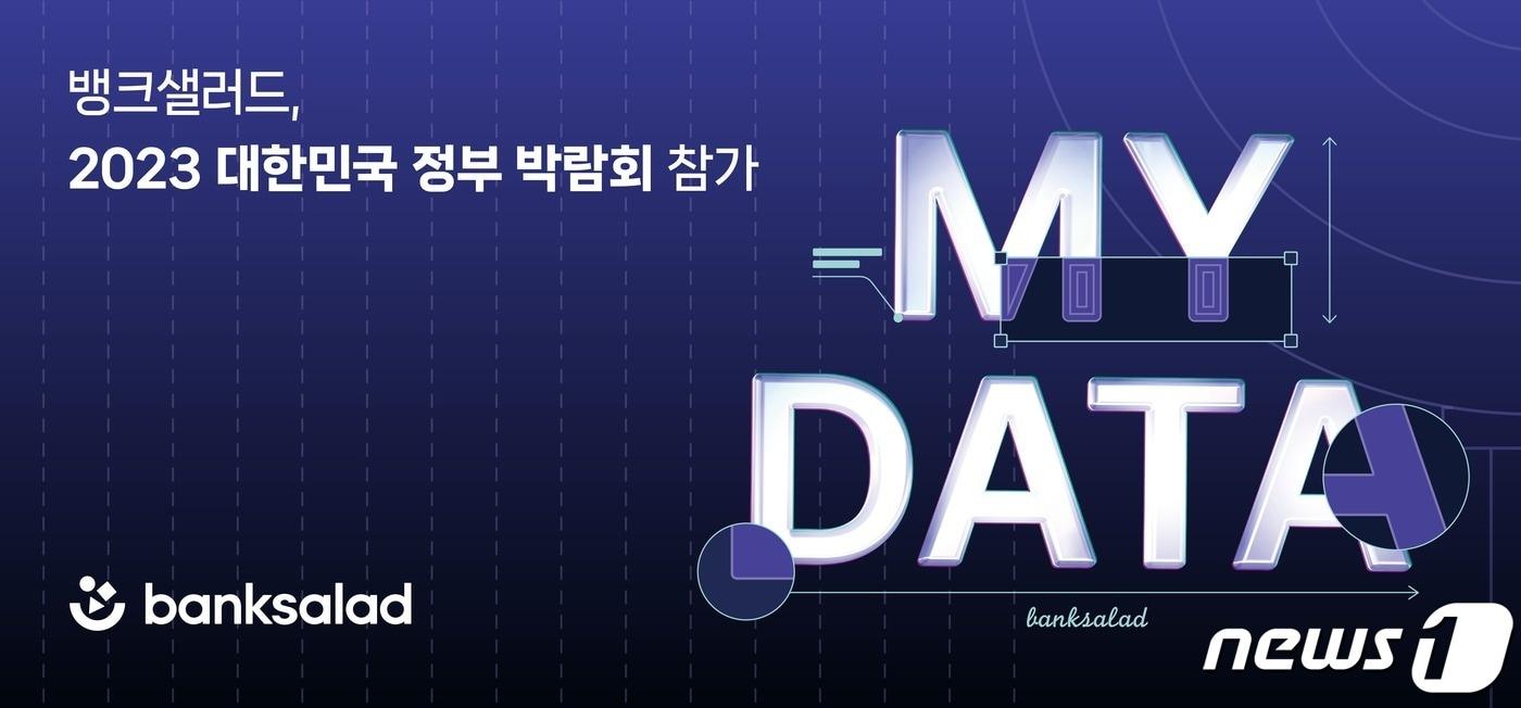 본문 이미지 - (뱅크샐러드 제공) /뉴스1