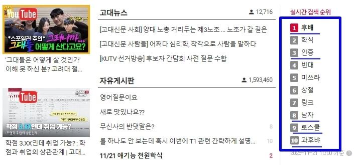 본문 이미지 - 고려대학교 학생과 교직원 등을 대상으로 운영중인 대학생 커뮤니티에서 성관계 영상이 한때 올라와 논란이 되고있다. '고파스' 갈무리