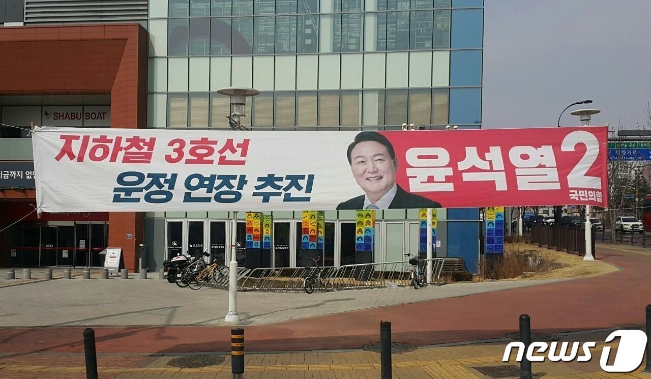 본문 이미지 - 지난해 대선 전 운정신도시에 걸린 윤석열 대통령 후보의 3호선 연장 공약 현수막. (운정연 제공)