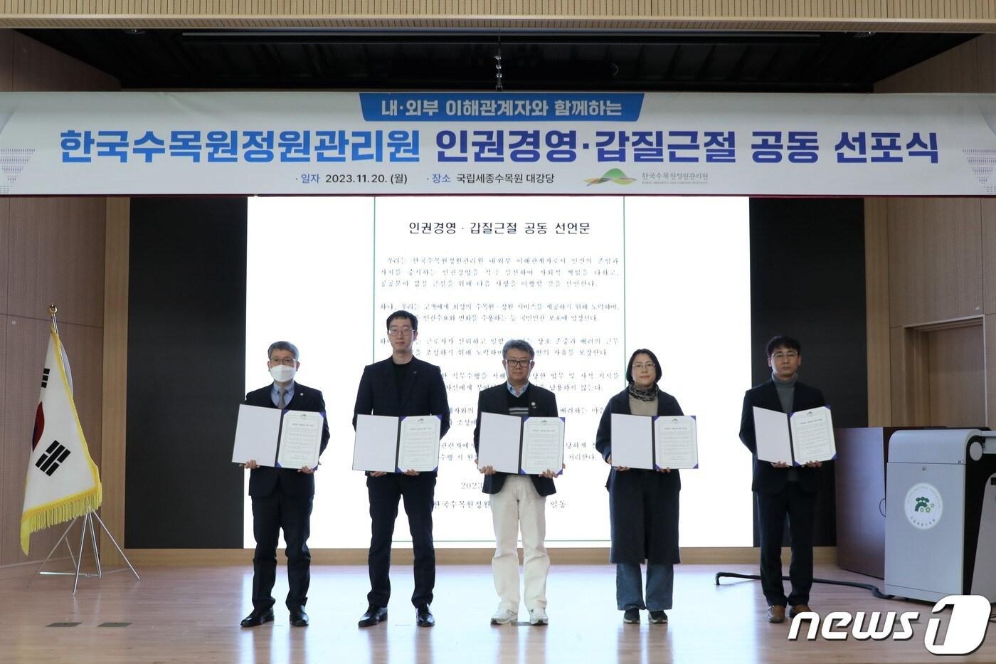 한국수목원정원관리원이 내외부 이해관계자와 함께 인권경영·갑질근절 공동 선언문을 낭독하는 모습. (한국수목원정원관리원 제공)/뉴스1 