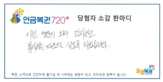 본문 이미지 - 연금복권 720+ 161회차 당첨자. (동행복권 갈무리)