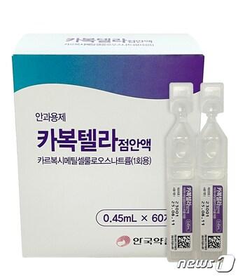 본문 이미지 - 안국약품 카복텔라점안액/안국약품 제공