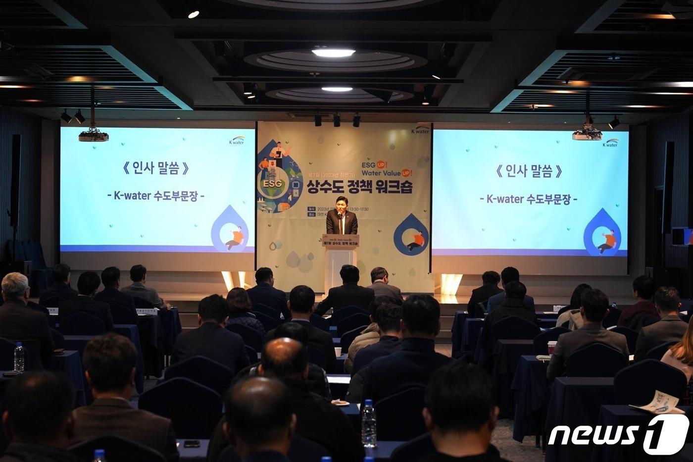 본문 이미지 - ‘제7회 상수도 정책 워크숍’에서 문숙주 한국수자원공사 수도부문장이 행사 개최를 알리고 있다. (한국수자원공사 제공)/뉴스1