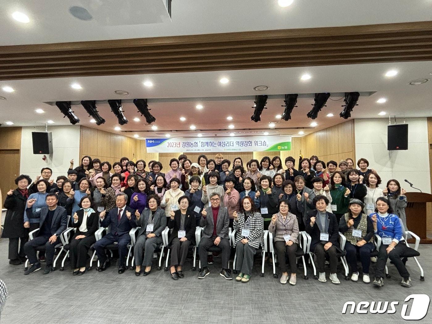 본문 이미지 - ‘함께하는 여성리더 역량강화’ 워크숍.&#40;농협 강원본부 제공&#41; 2023.11.21/뉴스1