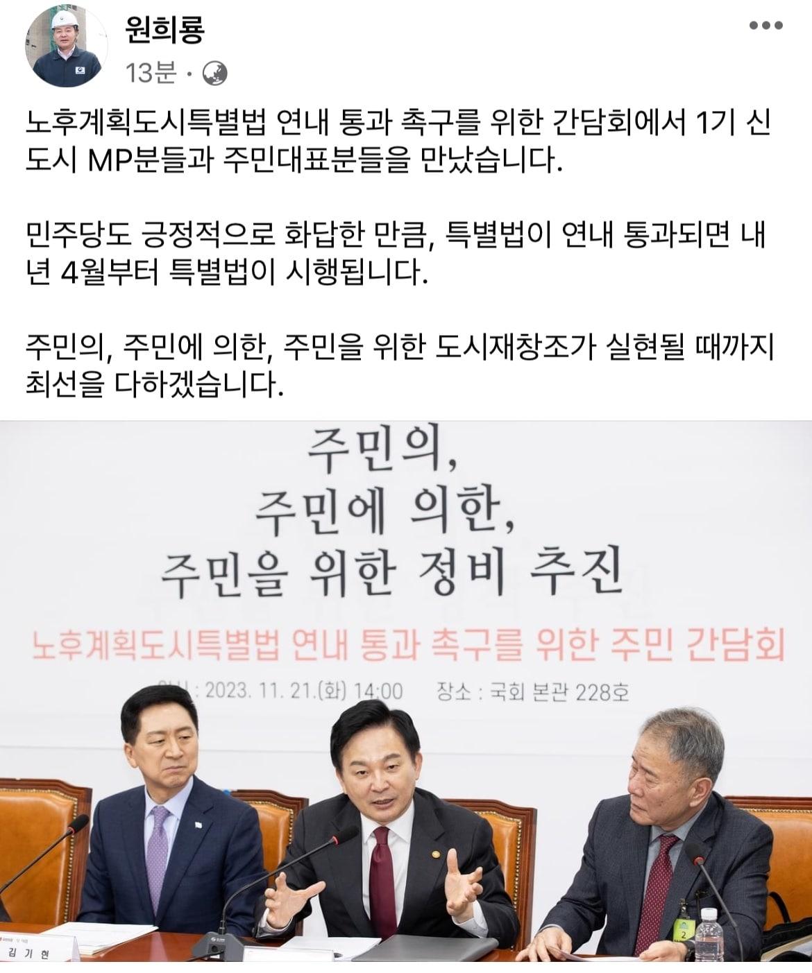 본문 이미지 - 원희룡 국토교통부 장관 사회관계망서비스(SNS)인 페이스북 캡처. 