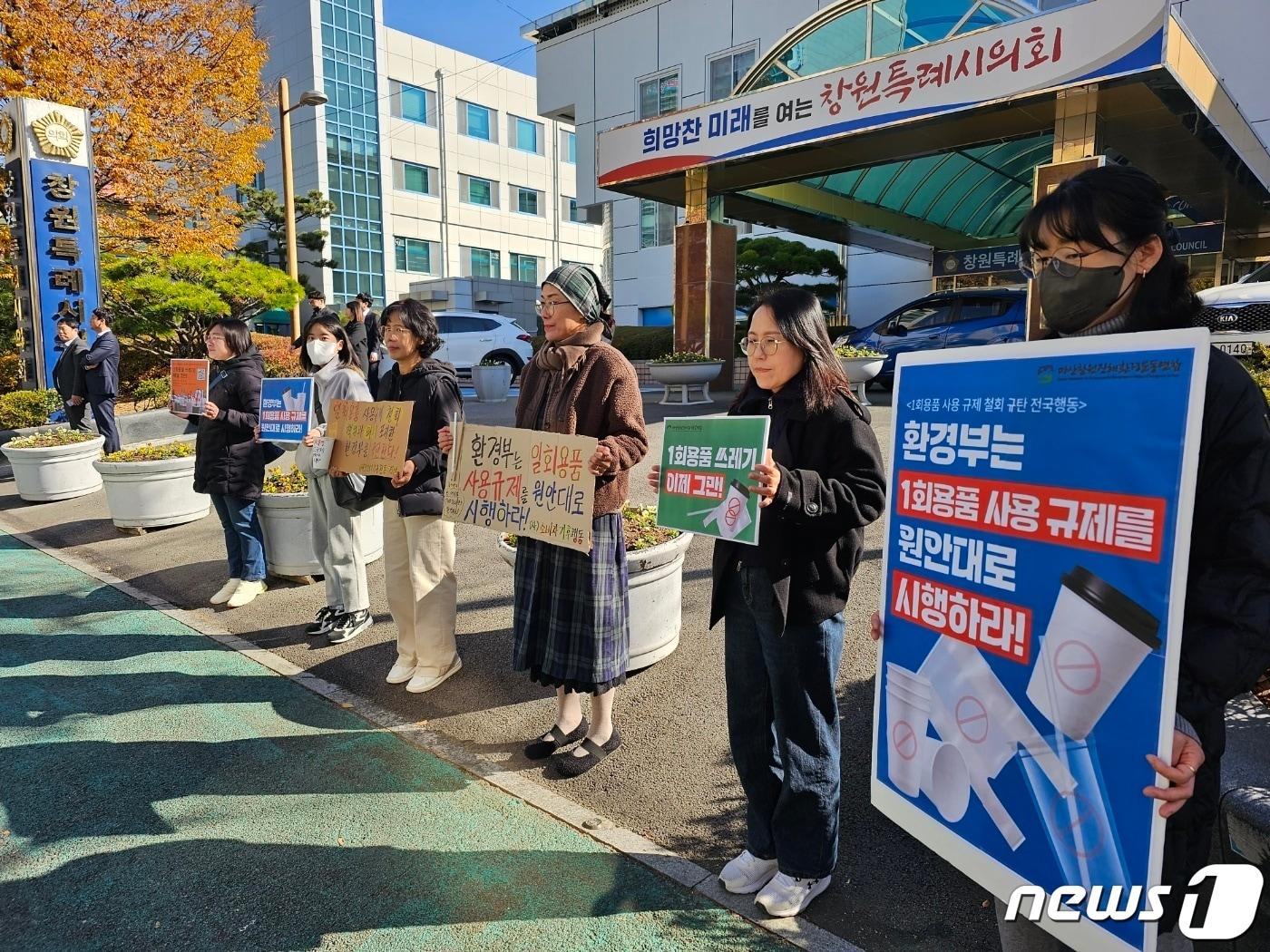 본문 이미지 - 마창진환경운동연합이 21일 창원시의회 앞에서 일회용품 규제 철회를 규탄하는 시위를 진행하고 있다. 2023.11.21 ⓒ 뉴스1 박민석 기자