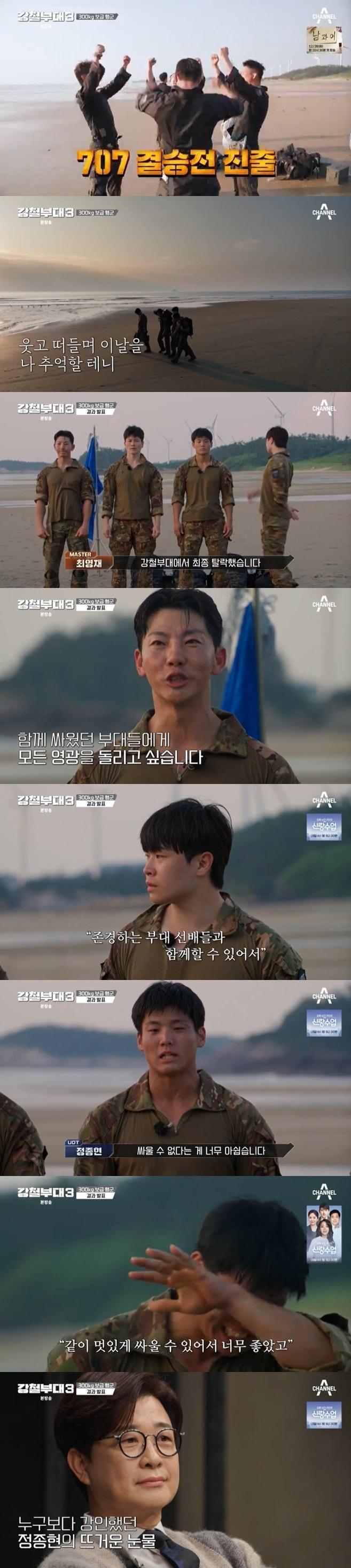 본문 이미지 - 채널A '강철부대3' 캡처