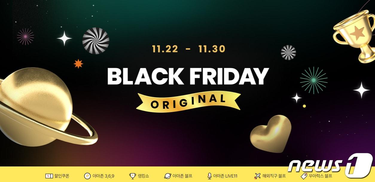 본문 이미지 - 블랙프라이데이 오리지널(11번가 제공)