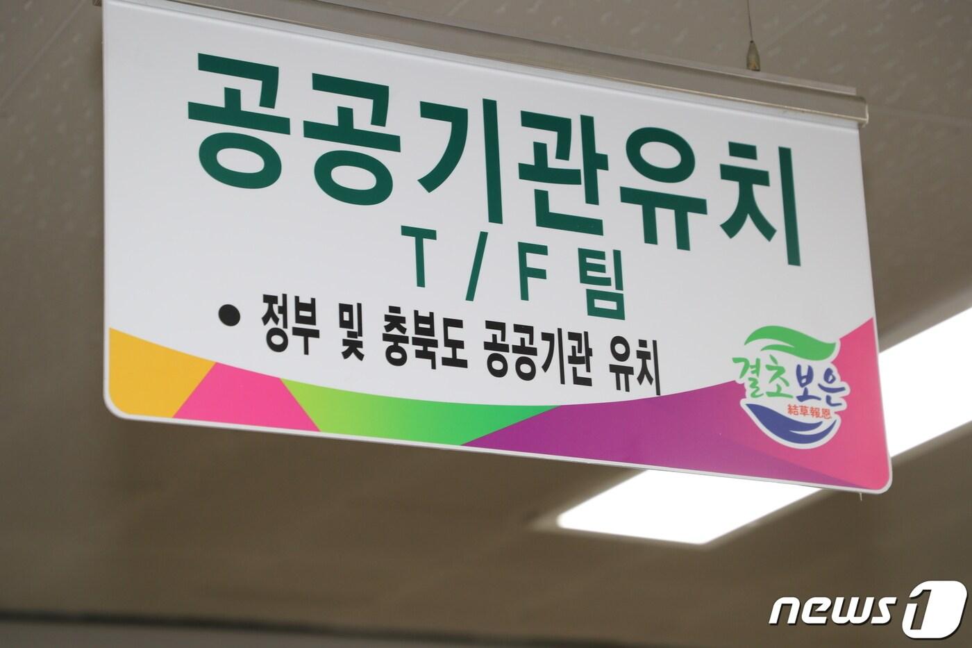 본문 이미지 - 충북 보은군이 공공기관 유치 업무를 전담할  공공기관 유치TF팀을 신설했다. (보은군 제공) /뉴스1