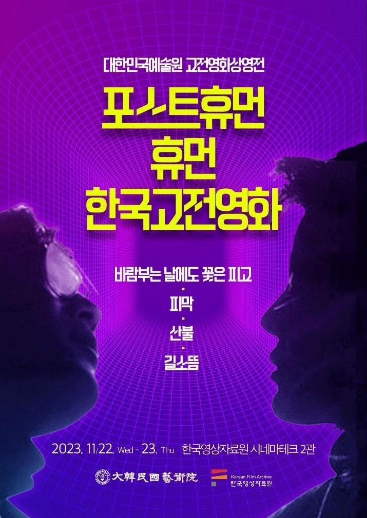 본문 이미지 - 한국고전영화상영전