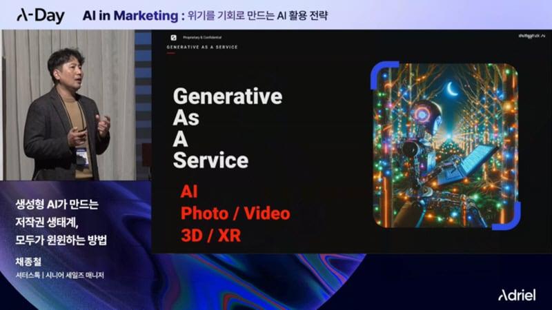 본문 이미지 - 아드리엘 제4회 ‘A-Day’ 에서 셔터스톡의 세션 발표 화면. 이미지제공 = 셔터스톡