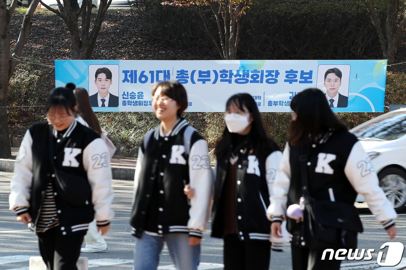  대구 달서구 계명대학교 성서캠퍼스에 지난 22일 일주일 앞으로 다가온 총학생회장 선거를 앞두고 후보를 알리는 현수막이 붙어 있다. (사진은 기사 내용과 관련 없음)/뉴스1 ⓒ News1 공정식 기자