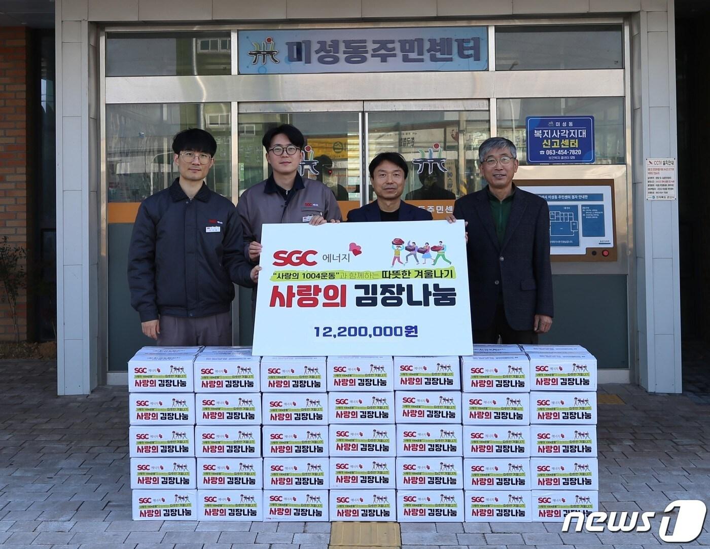 본문 이미지 - SGC에너지가 22일 군산시 미성동의 어려운 이웃들을 위해 김장김치와 쌀을 전달했다.2023.11.22/뉴스1