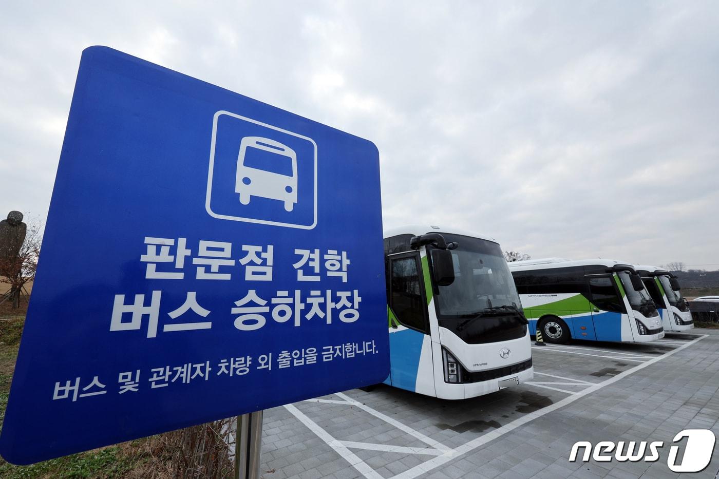 본문 이미지 - 경기도 파주시 임진각 통일부 판문점 견학 안내소 앞에 판문점 견학 버스가 주차돼 있다. /뉴스1 ⓒ News1 박정호 기자