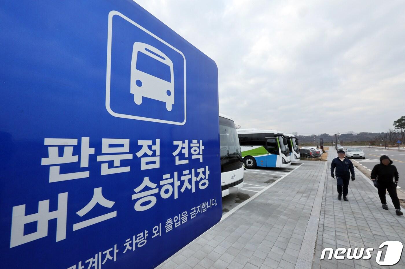 본문 이미지 - 경기도 파주시 임진각 통일부 판문점 견학 안내소 앞에 판문점 견학 버스가 주차되어 있다. 2023.11.22/뉴스1 ⓒ News1 박정호 기자