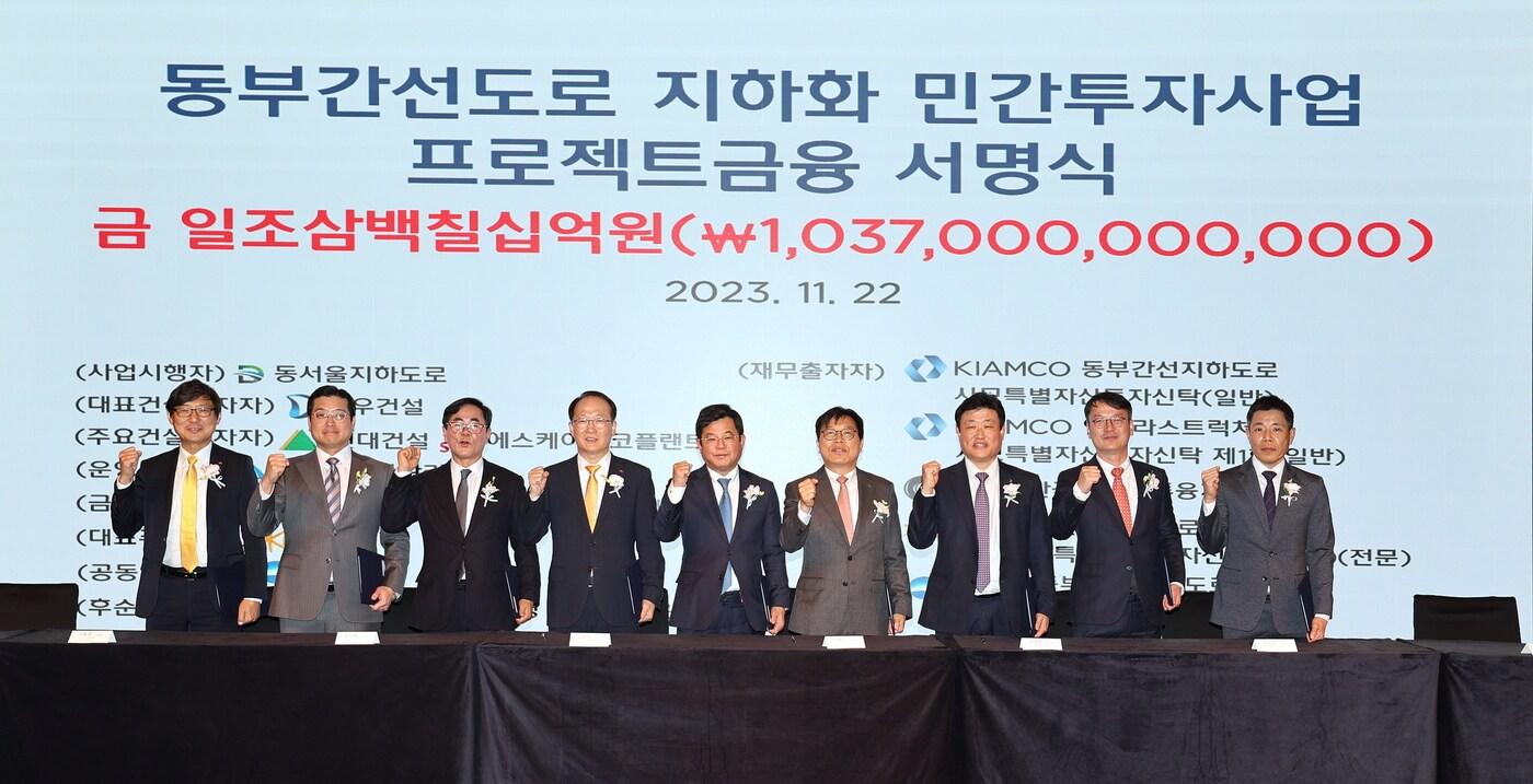 (왼쪽 세번째부터) 기동호 우리은행 부행장, 강순배 국민은행 부행장, 김용해 대우건설 본부장, 박형순 산업은행 부행장, 김정훈 동서울지하도로 대표이사. (산업은행 제공)