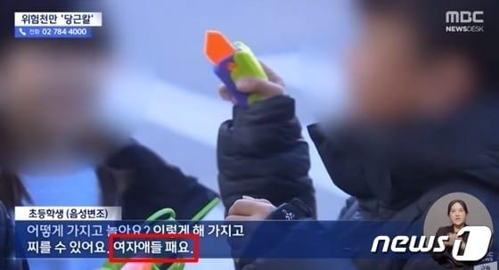 본문 이미지 - (MBC 보도 화면 갈무리) /뉴스1