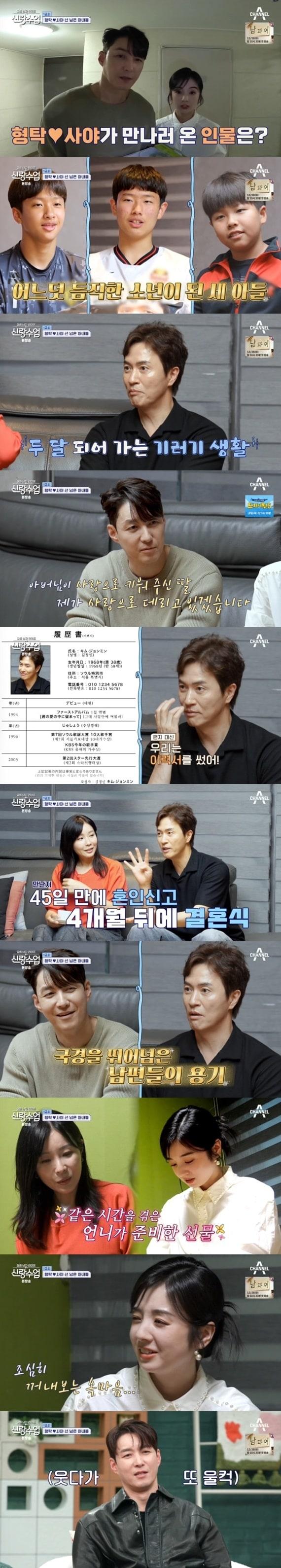본문 이미지 - 채널A '요즘 남자 라이프-신랑수업' 캡처