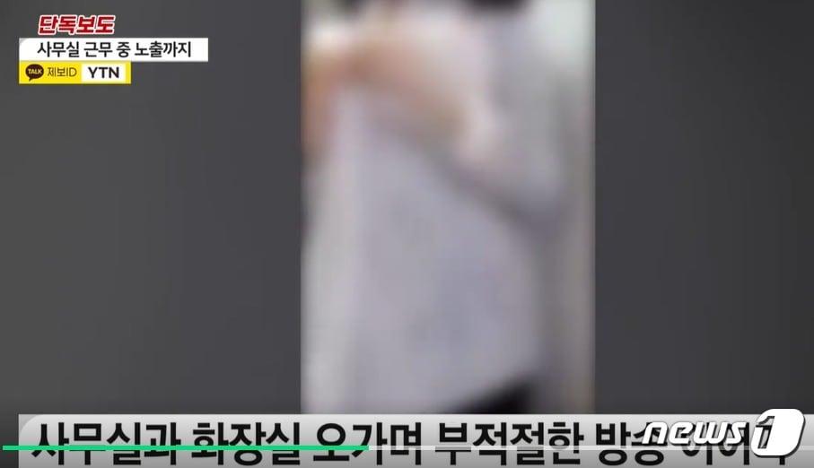 본문 이미지 - 국토개발 업무를 담당하는 중앙부처 소속 7급 공무원이 근무시간에 인터넷 생방송을 켜고 상의를 풀어헤치고 있다. 이 장면을 본 시민이 국민신문고에 신고, 해당 공무원은 정직 3개월의 중징계를 받았다. (YTN 갈무리) ⓒ 뉴스1 