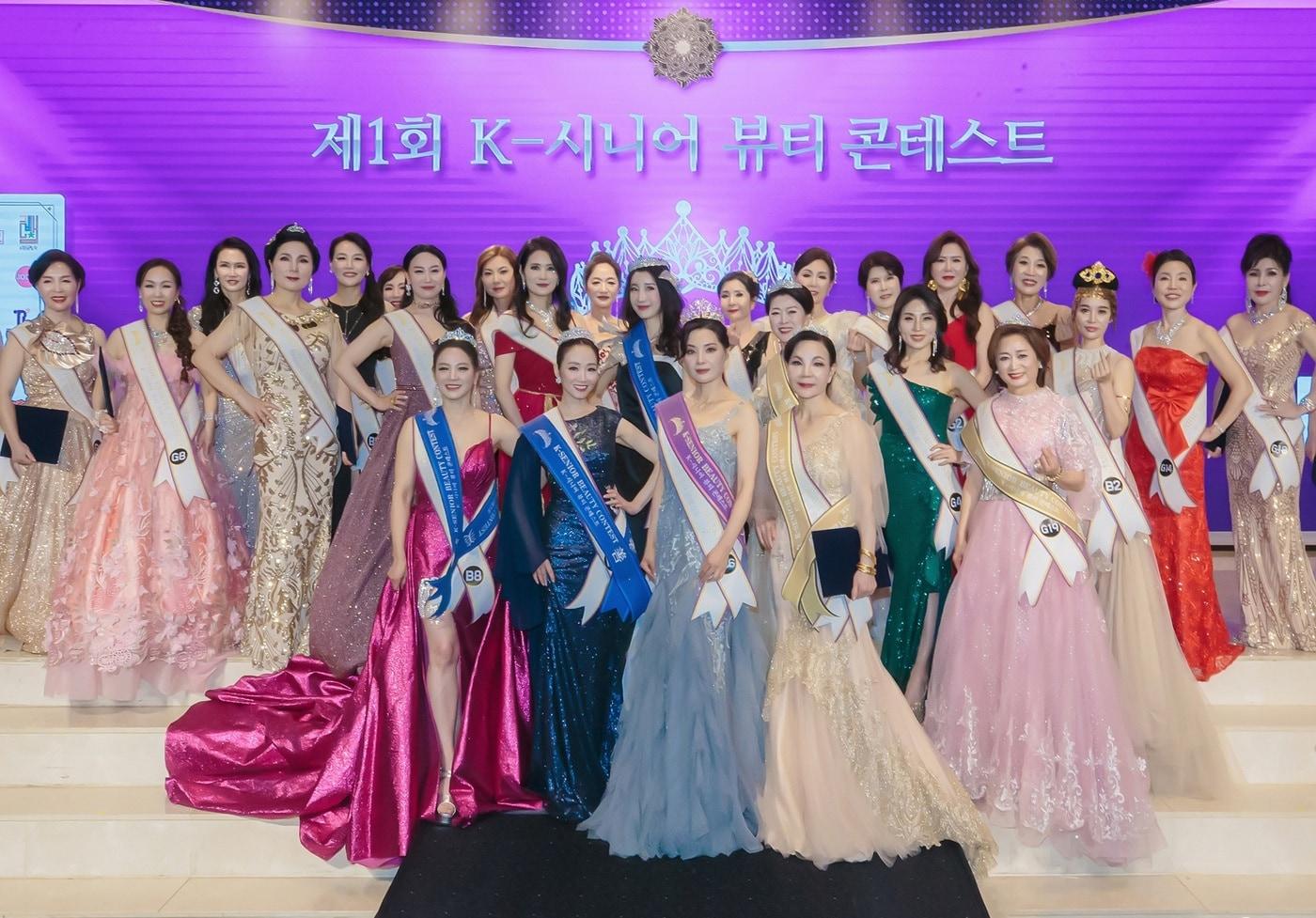 제1회 K시니어 뷰티 콘테스트