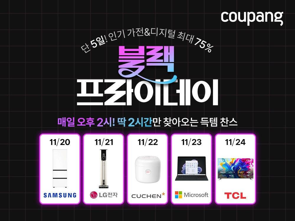 본문 이미지 - 쿠팡은 '블랙 프라이데이'를 맞아 와우회원을 대상으로 인기 가전을 할인한다고 밝혔다.(쿠팡 제공)