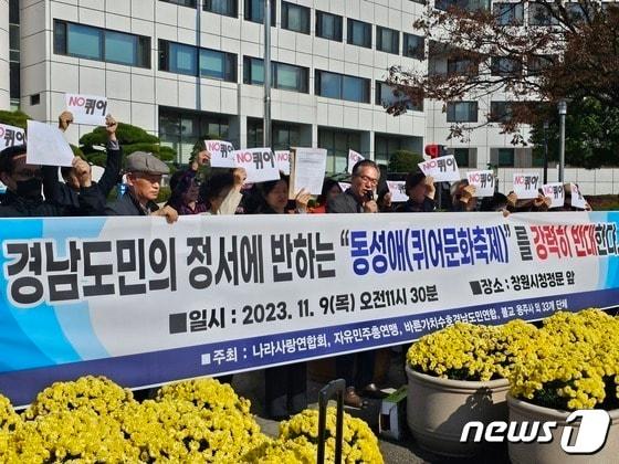 본문 이미지 - 바른가치수호경남도민연합 등 33개 시민단체가 지난 9일 창원시청 앞에서 기자회견을 열고 오는 25일 예정된 경남퀴어문화축제 취소를 요구하고 있다. 2023.11.9 ⓒ 뉴스1 박민석 기자